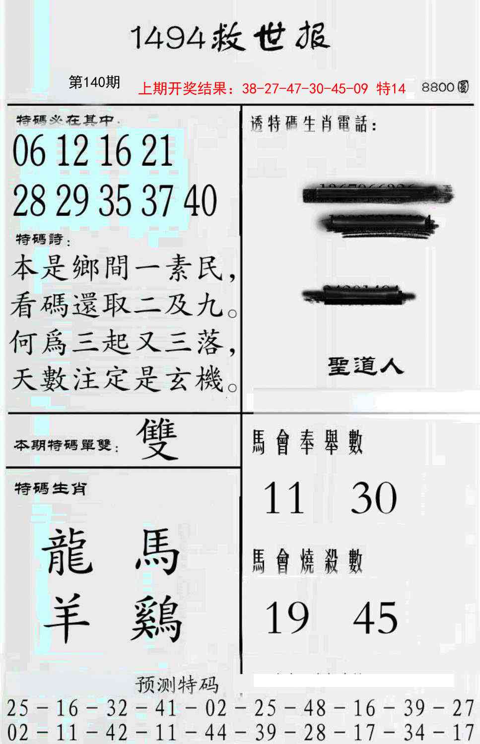 140期牛派救世报[图]