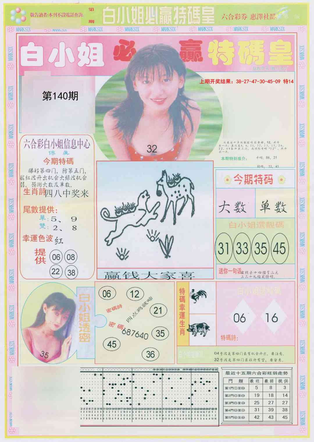 140期白小姐必赢A[图]