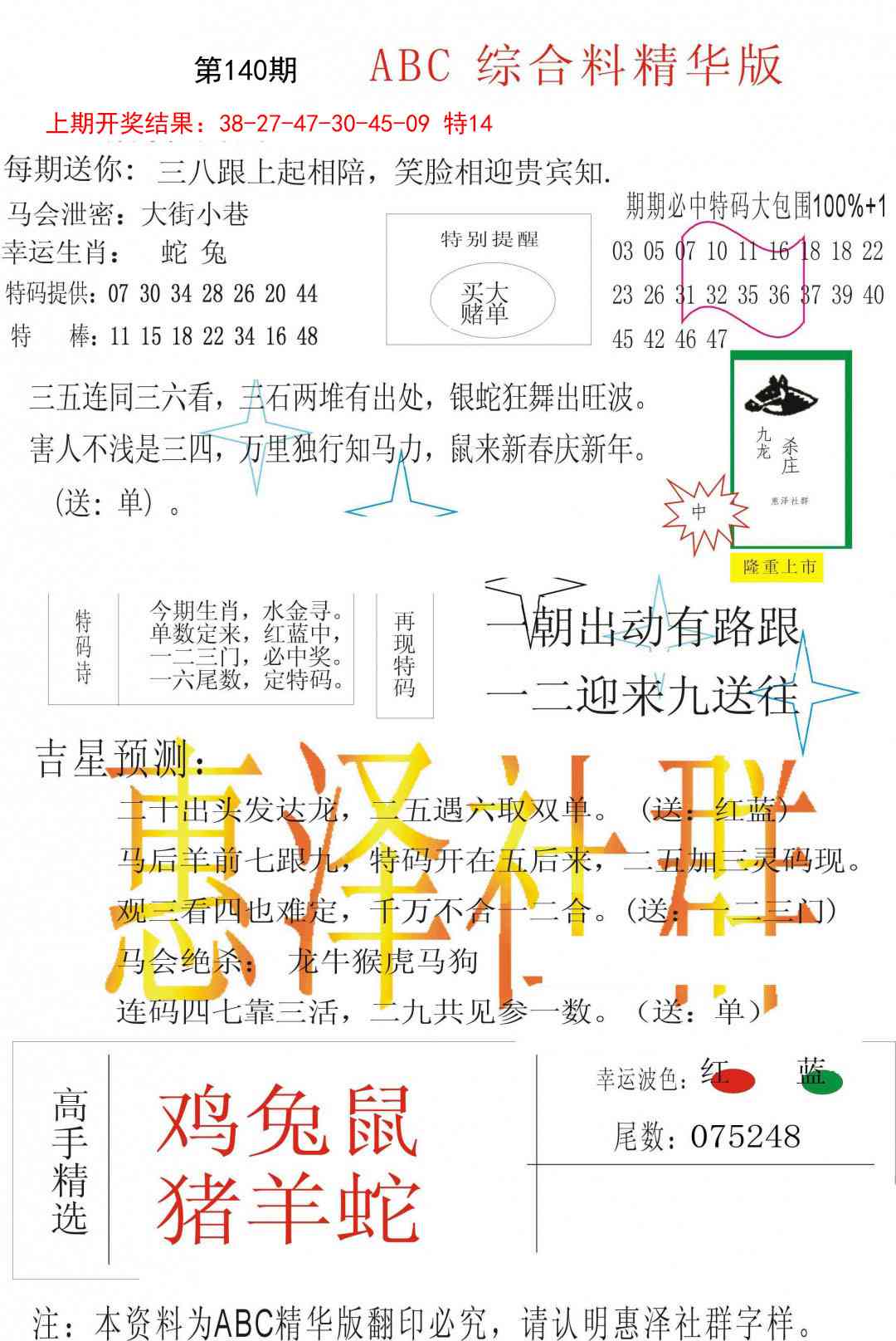 140期综合正版资料[图]