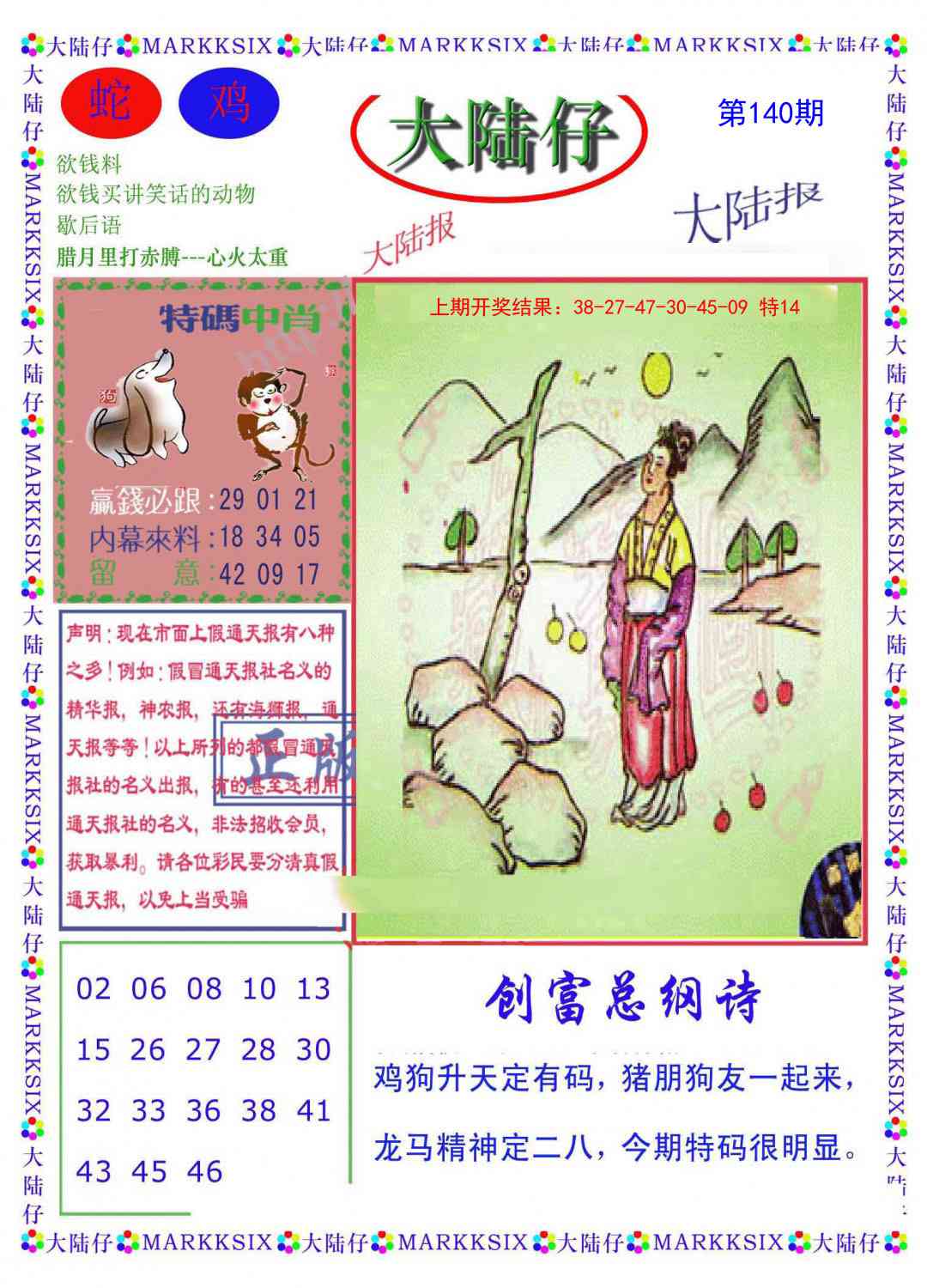 140期大陆仔[图]