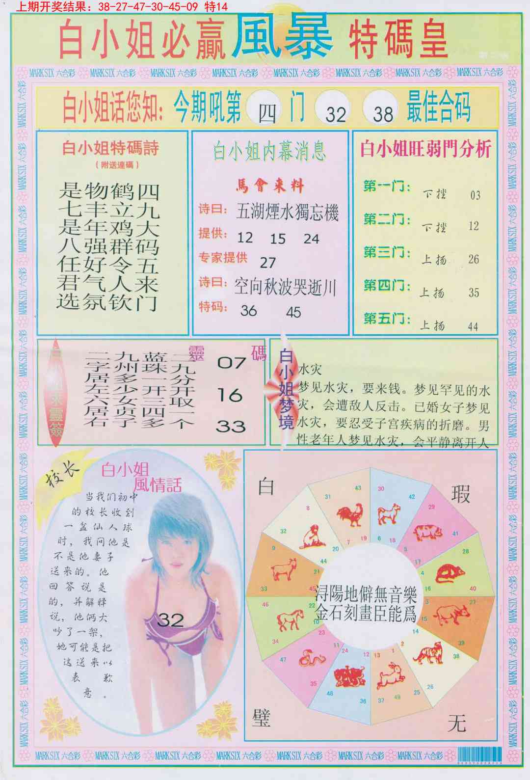 140期白小姐必赢B[图]