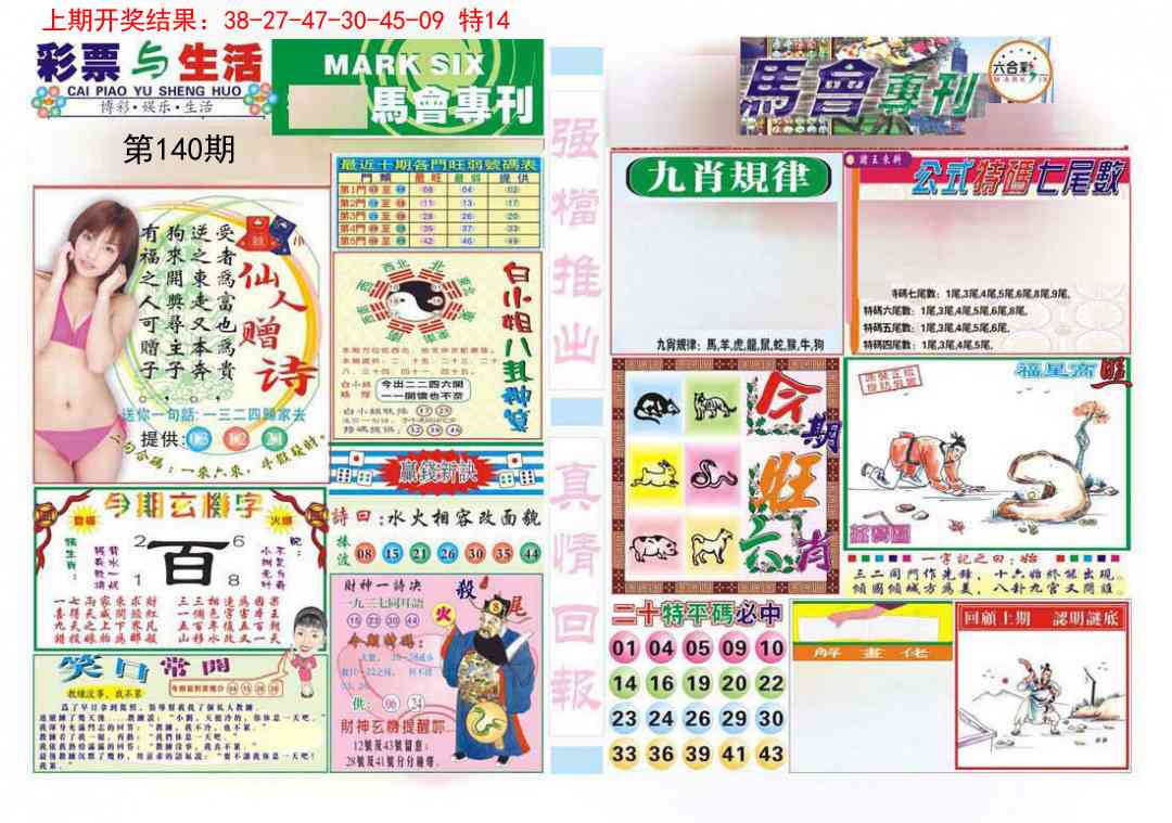140期马会专刊A[图]