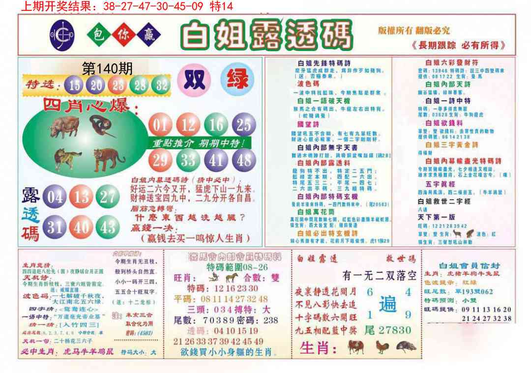 140期马会专刊B[图]