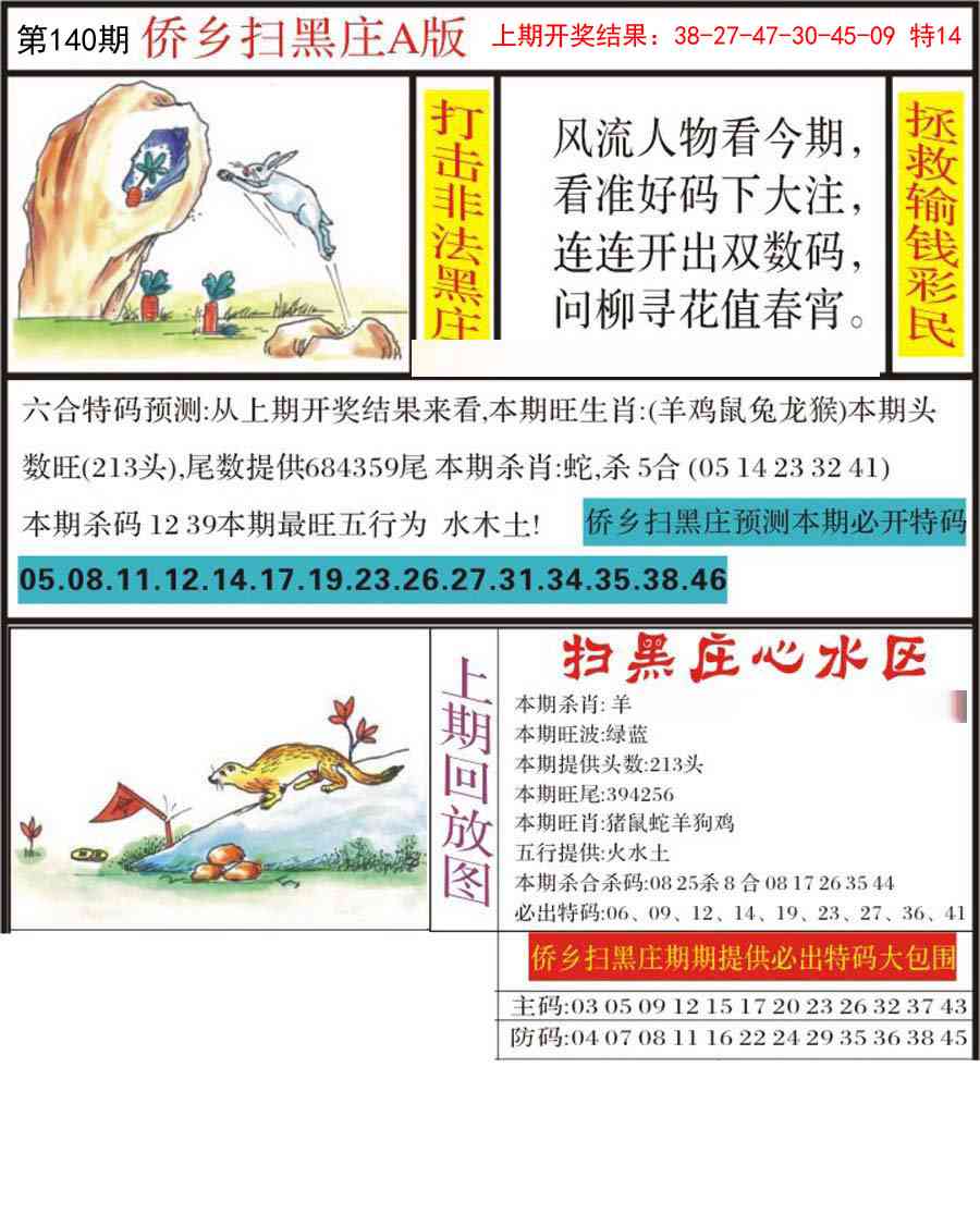 140期侨乡狂扫黑庄[图]