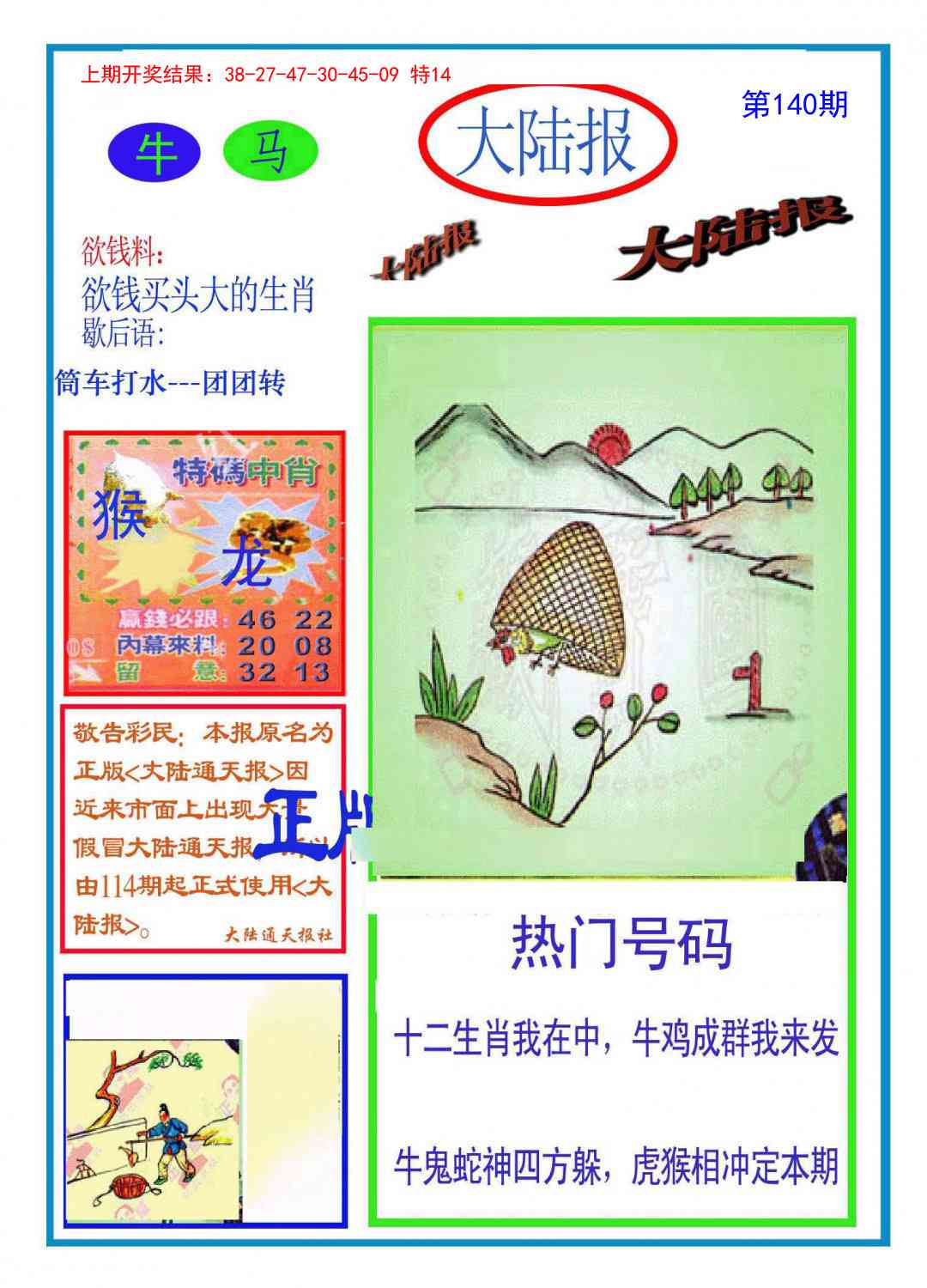 140期大陆报[图]