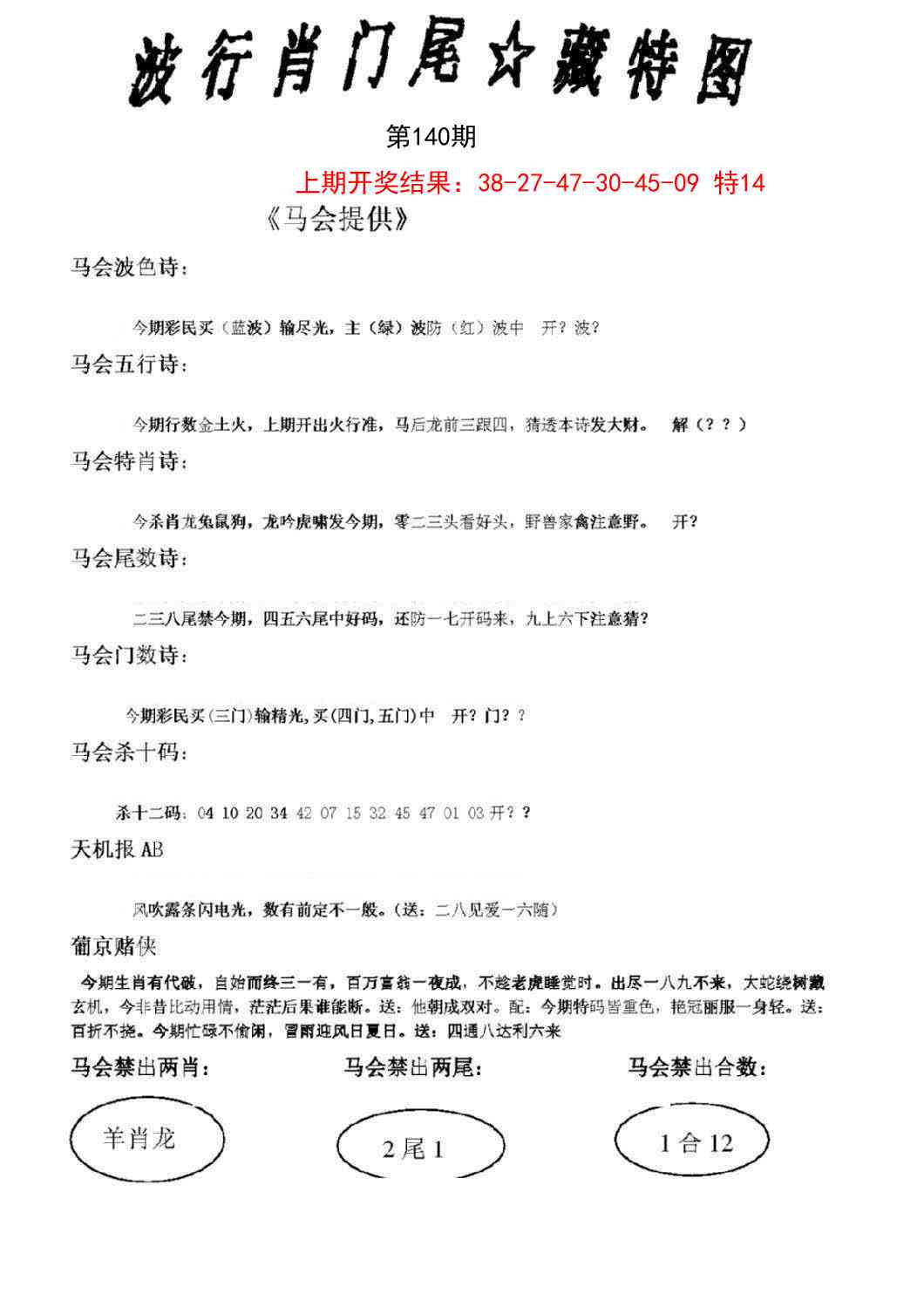 140期波行肖尾藏特图[图]