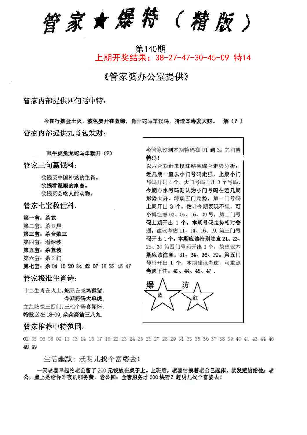 140期管家爆特精版[图]
