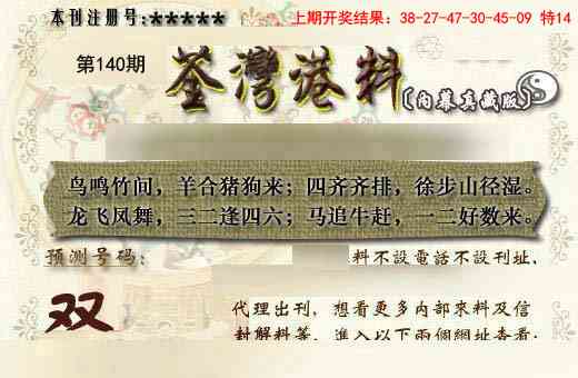 140期茶湾港料《另版》[图]