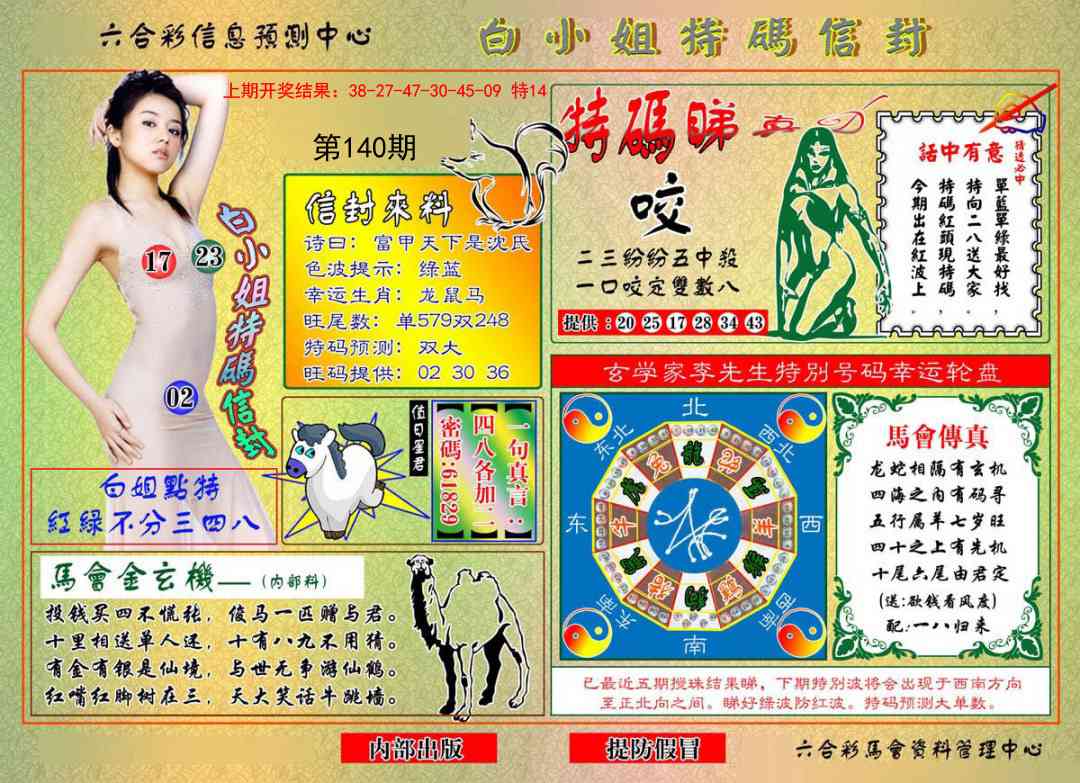 140期白小姐特码信封[图]