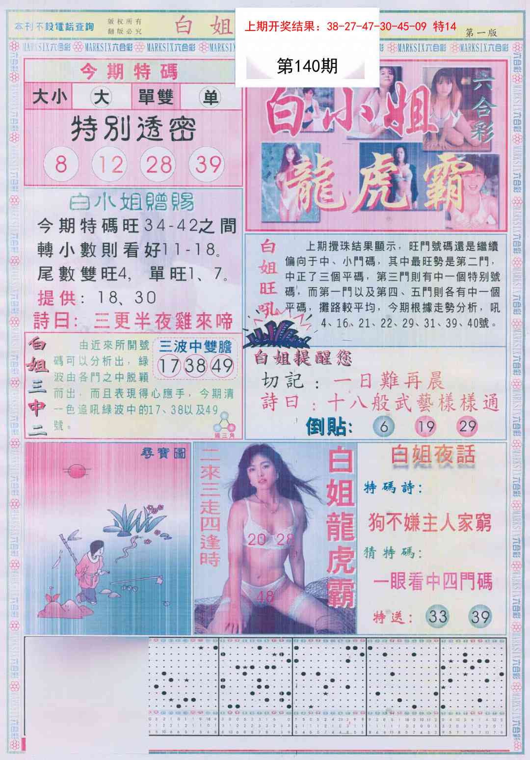140期白小姐龙虎霸A[图]