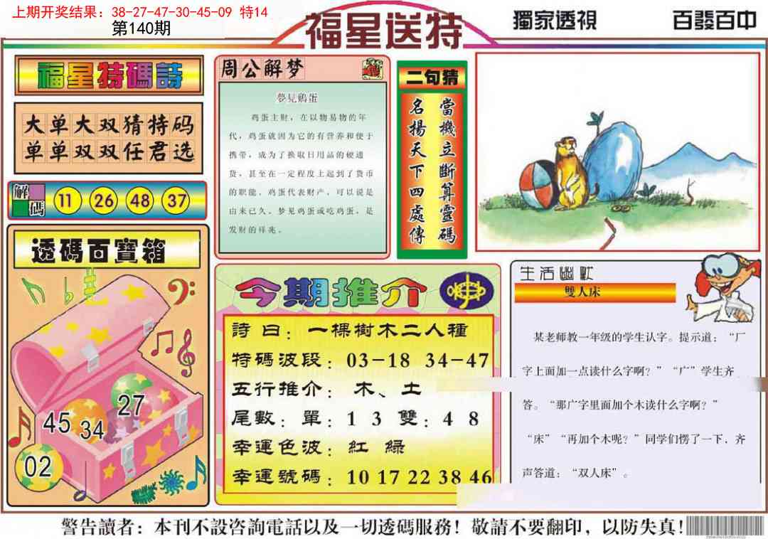 140期福星送特[图]
