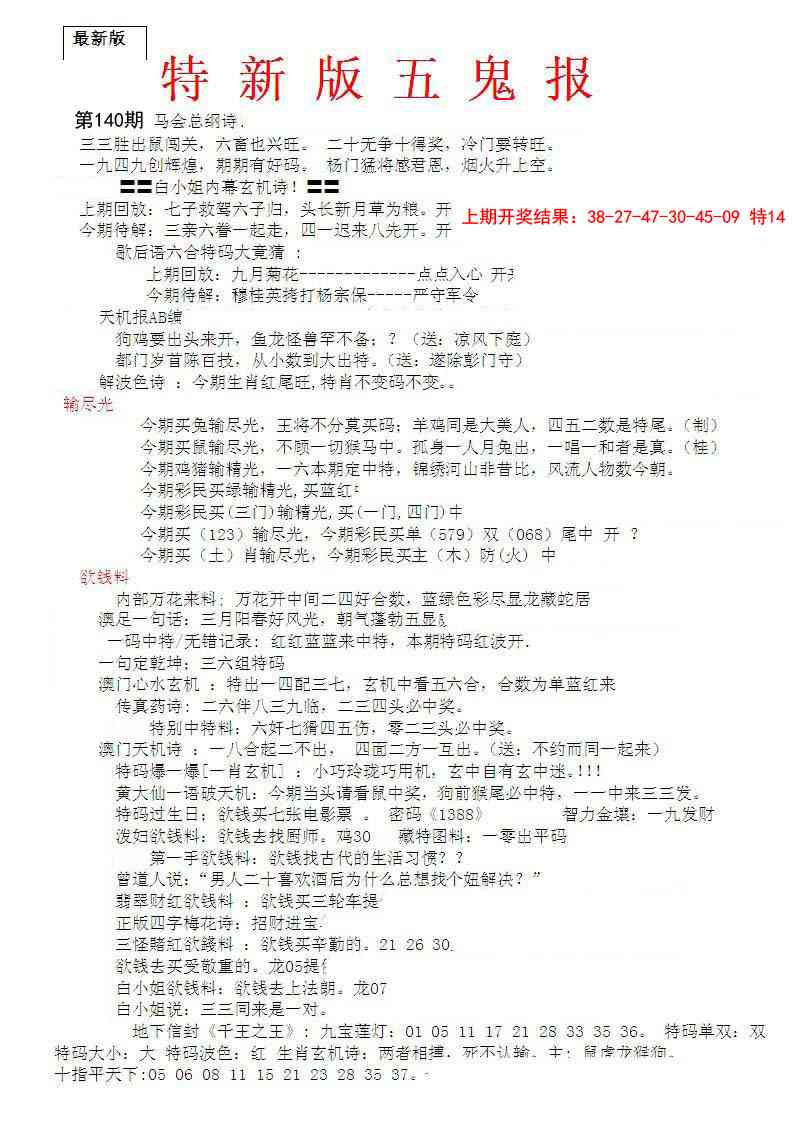 140期特新五鬼A[图]