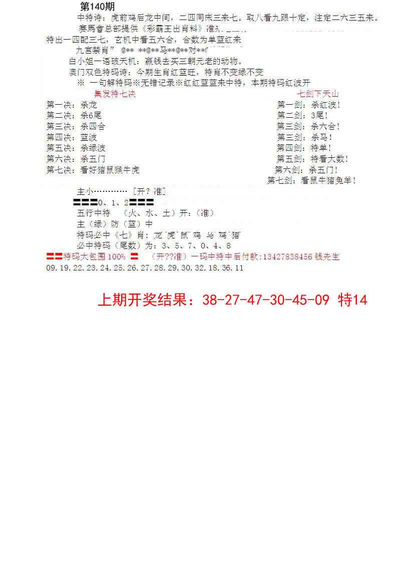 140期特新五鬼B[图]