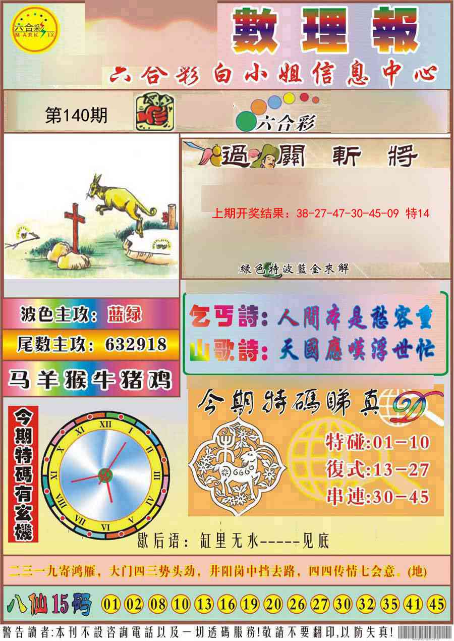 140期九龙数理报[图]