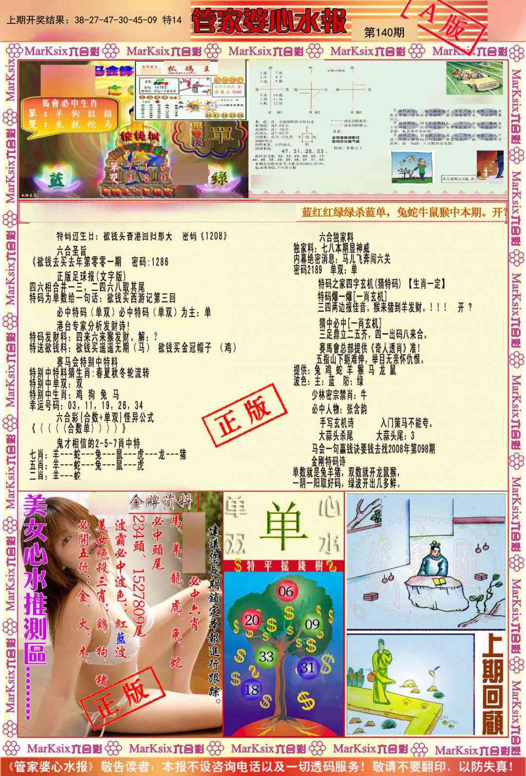 140期管家婆心水报A[图]