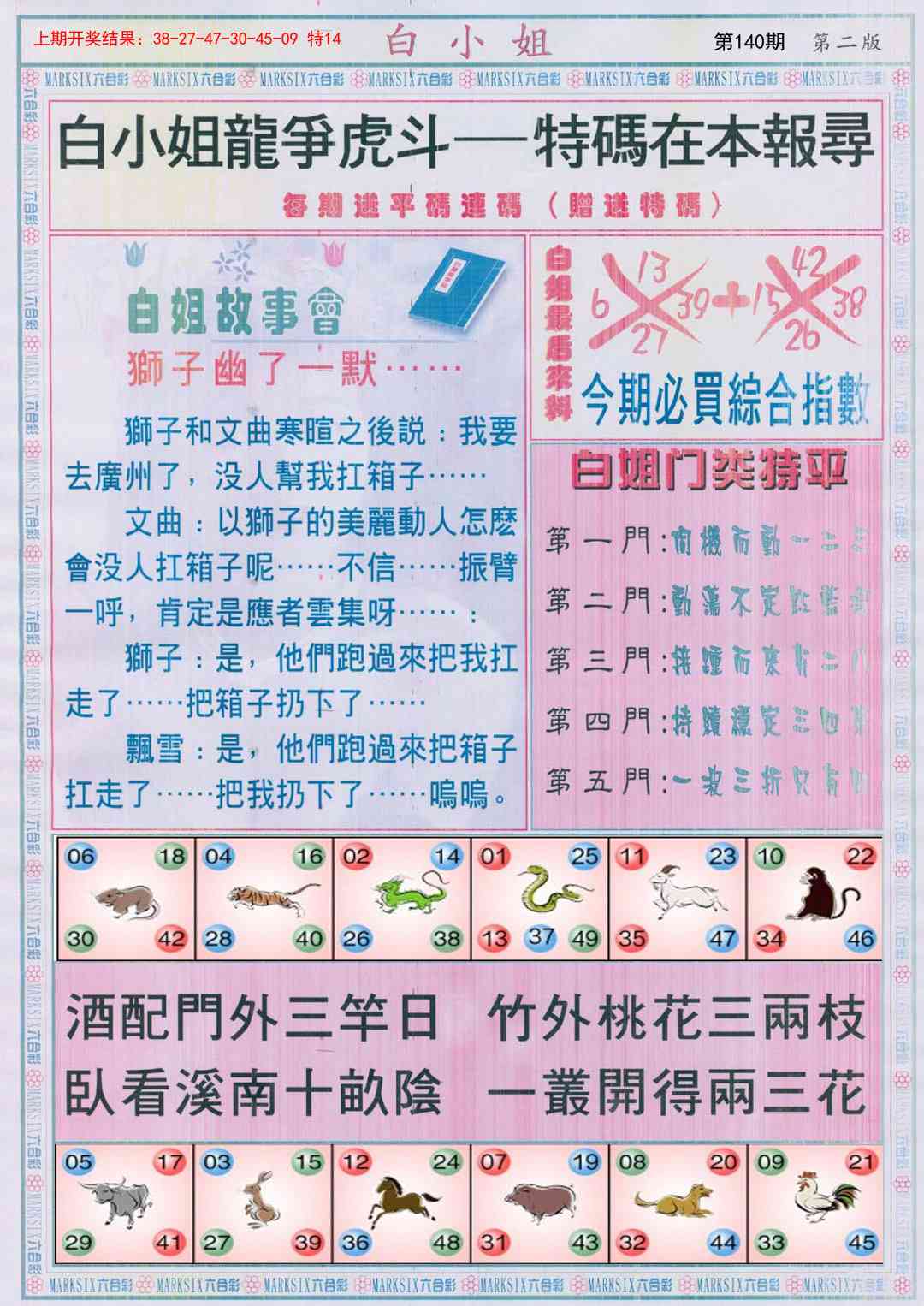 140期白小姐龙虎霸B[图]