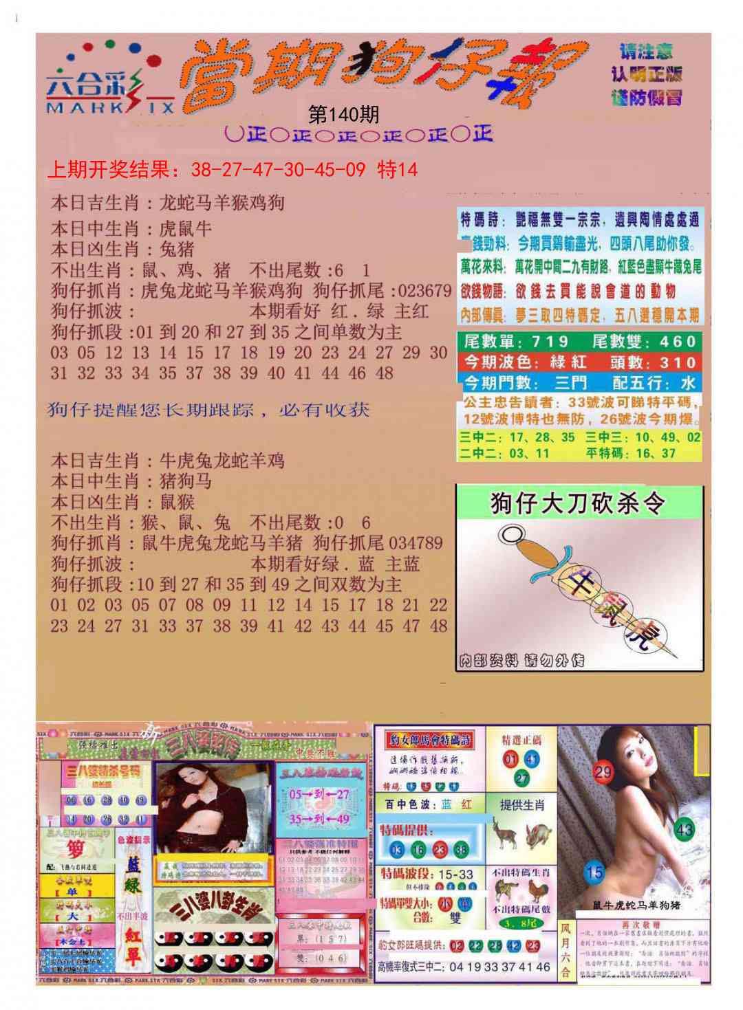 140期当期狗仔版[图]