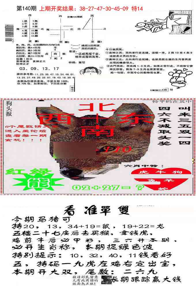 140期特码内幕B[图]