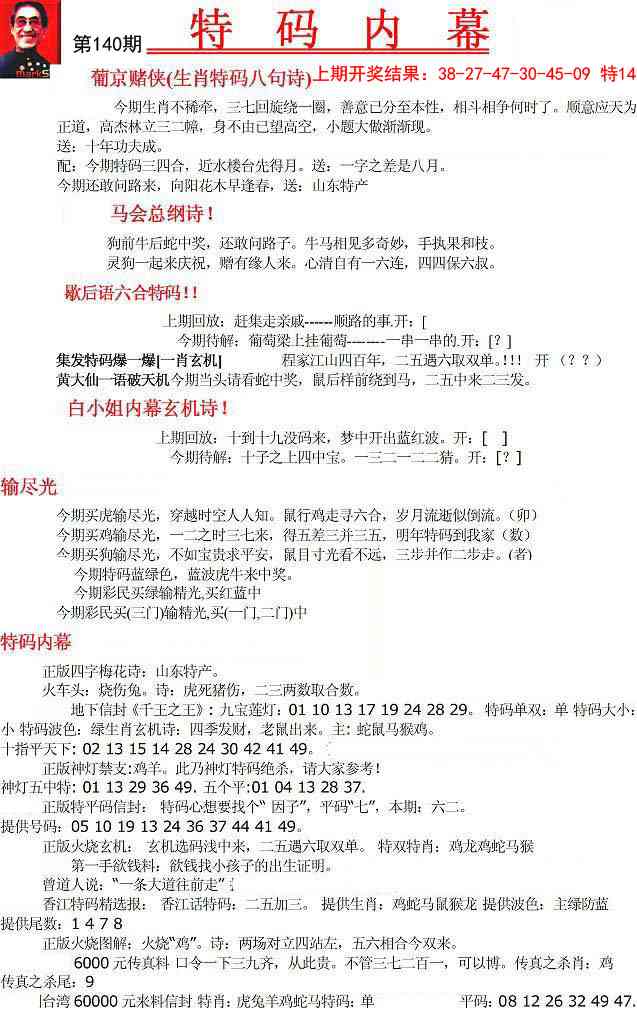 140期特码内幕A[图]