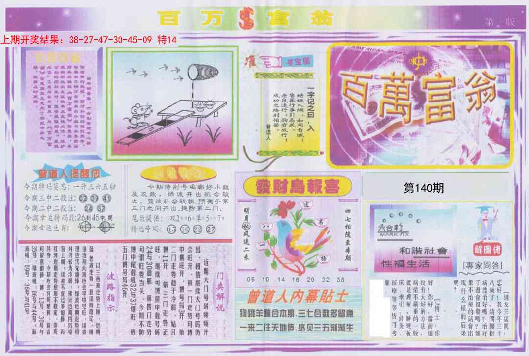 140期百万富翁A[图]