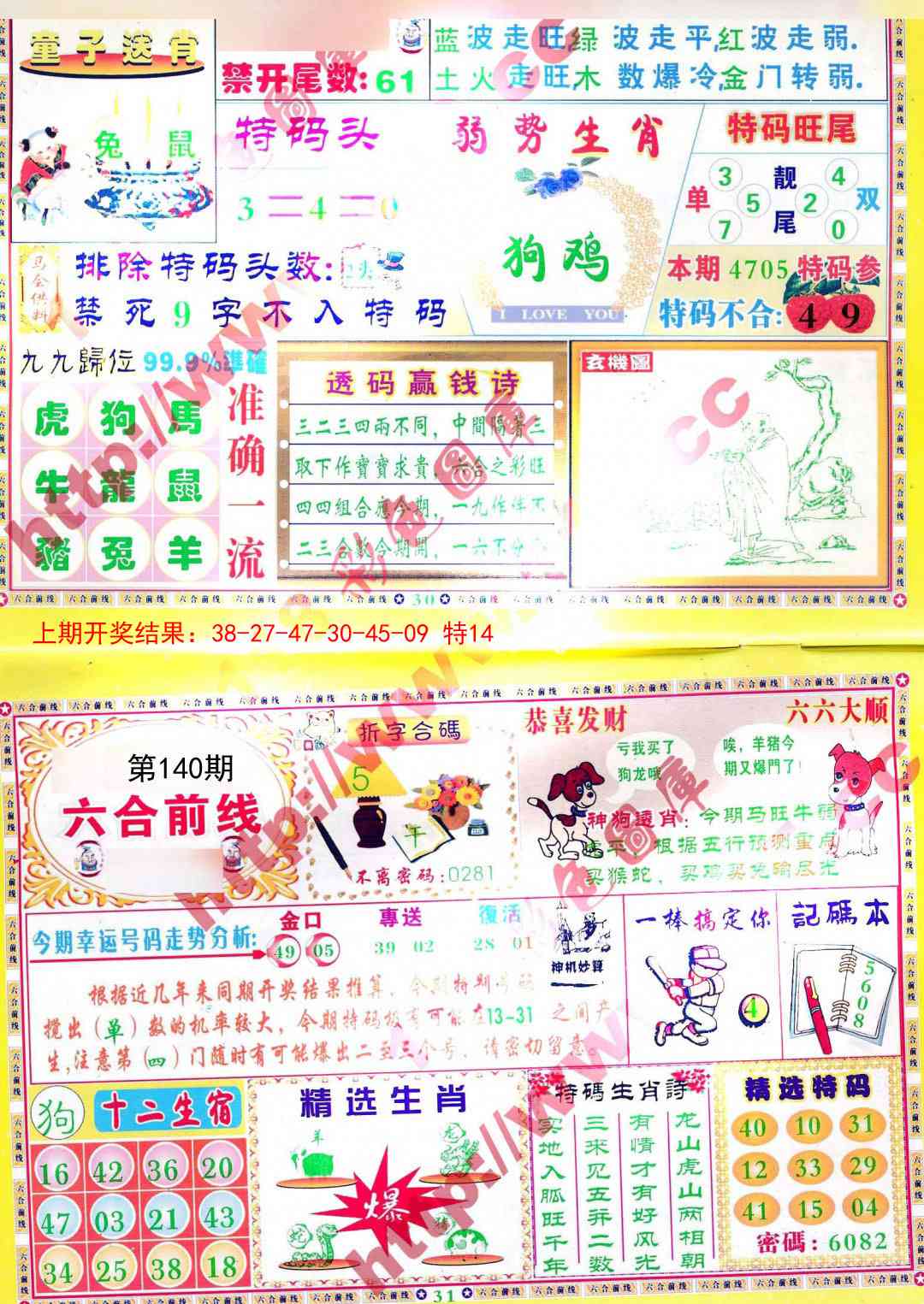 140期六合前线[图]