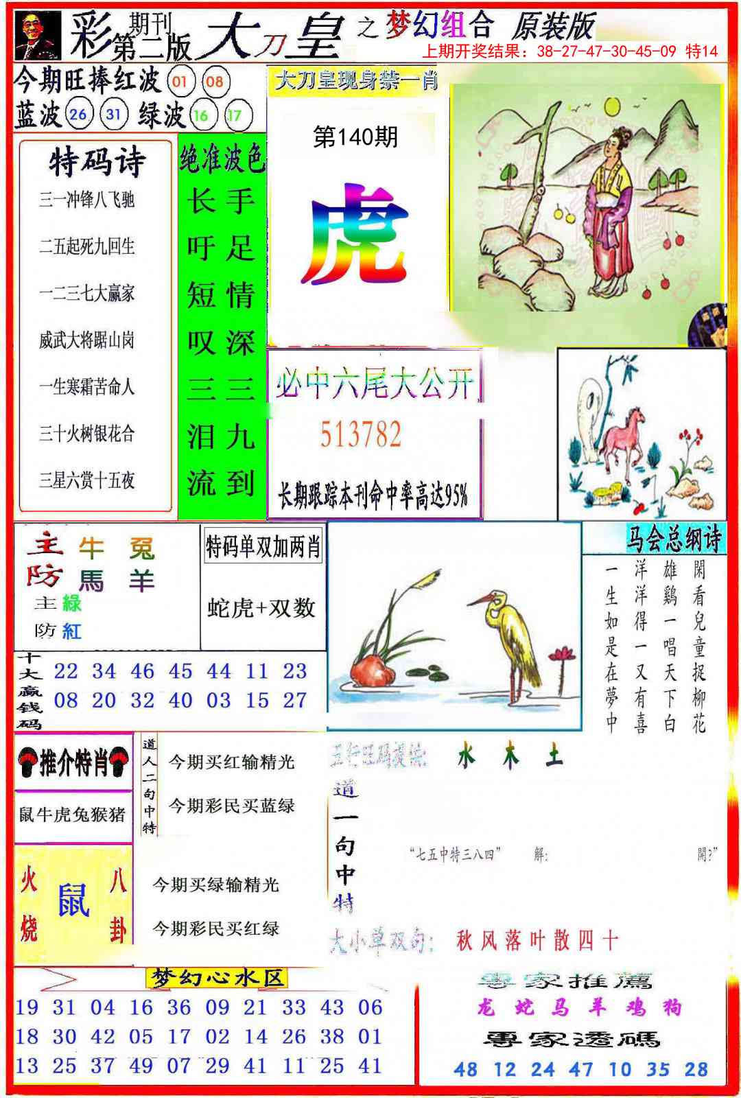 140期大刀皇之(梦幻组合)[图]