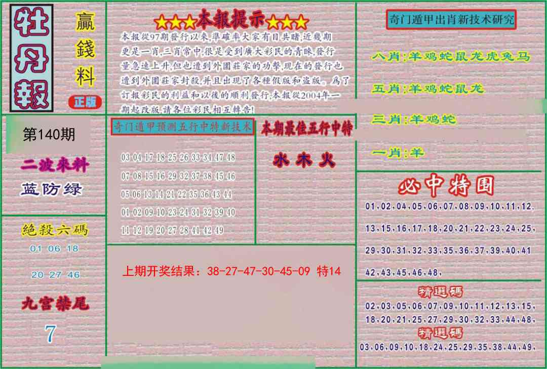 140期牡丹报[图]