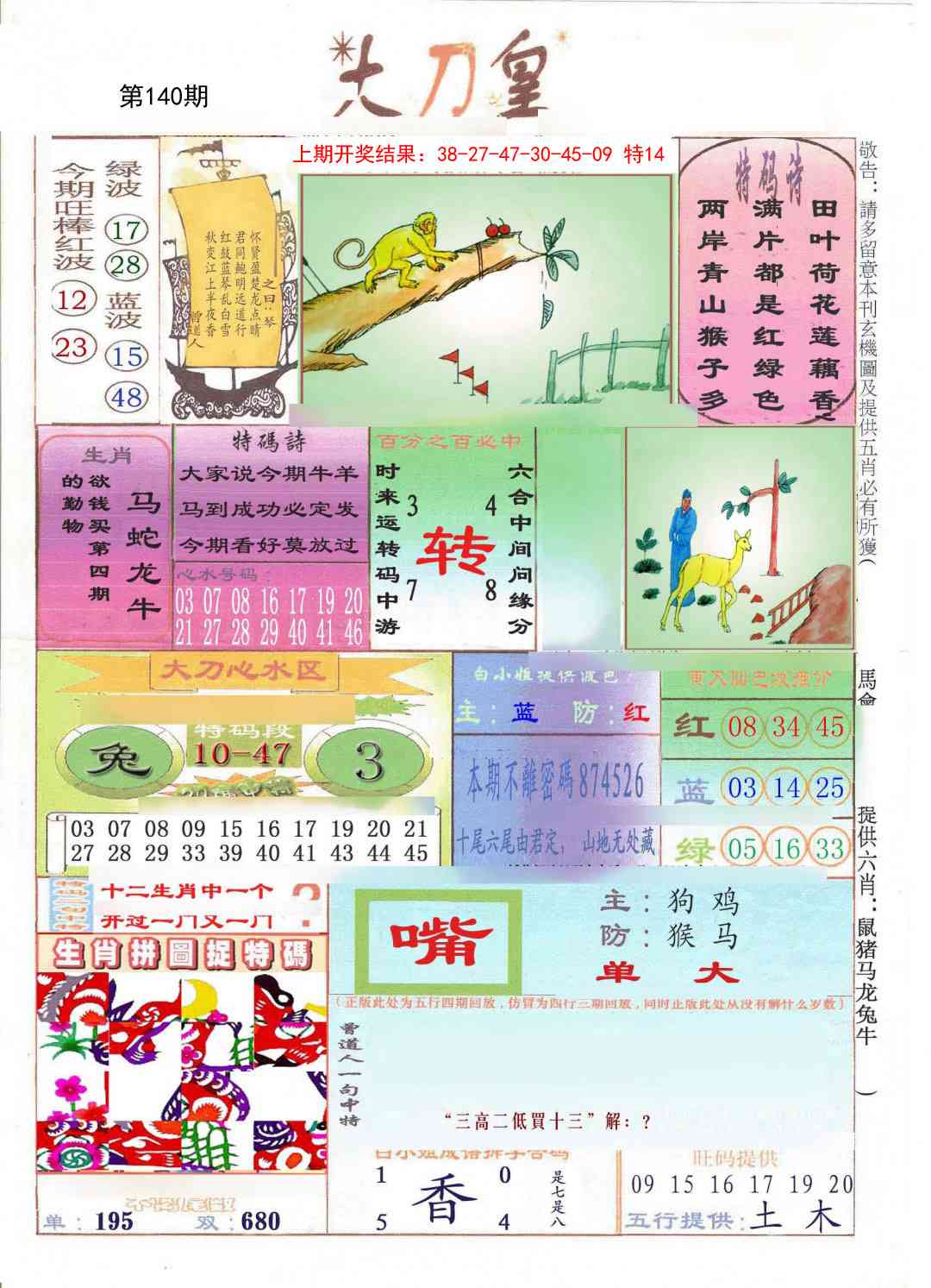 140期大刀皇[图]