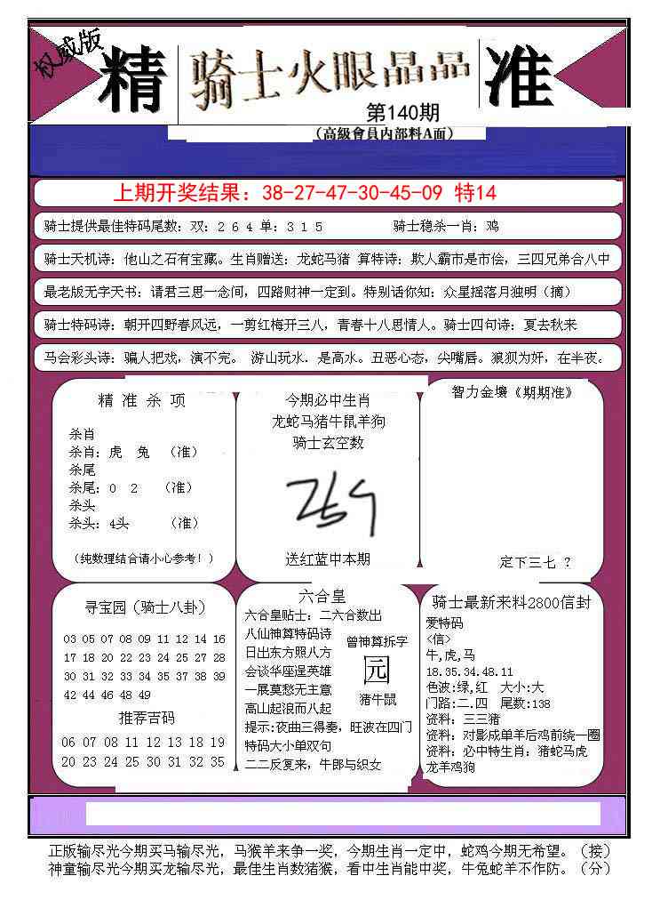 140期骑士火眼晶晶B[图]