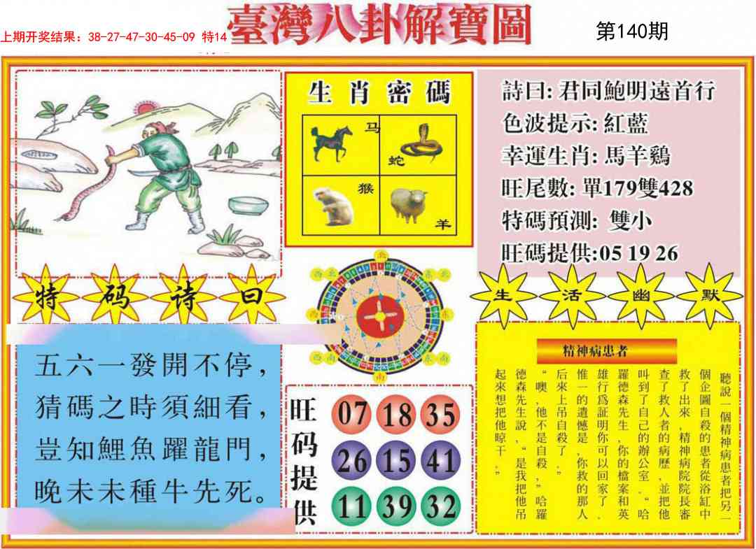 140期台湾八卦解宝图[图]