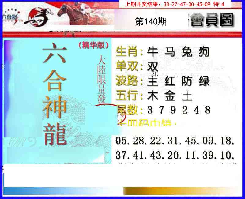 140期六合神龙[图]