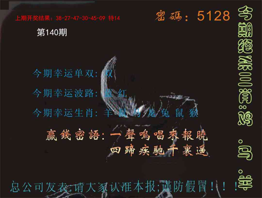 140期特码报[图]