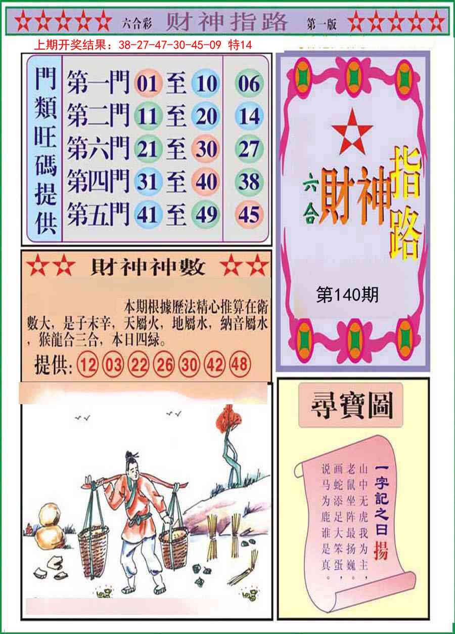 140期财神指路A[图]