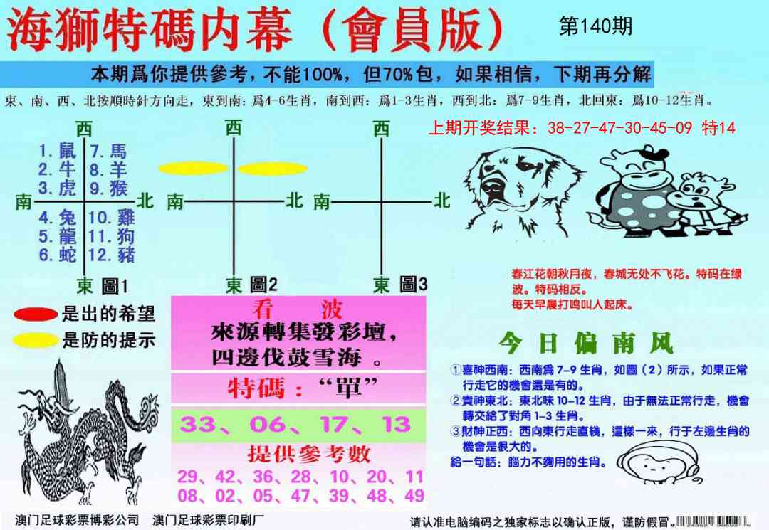 140期海狮特码会员报[图]