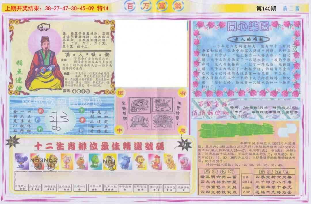 140期百万富翁B[图]