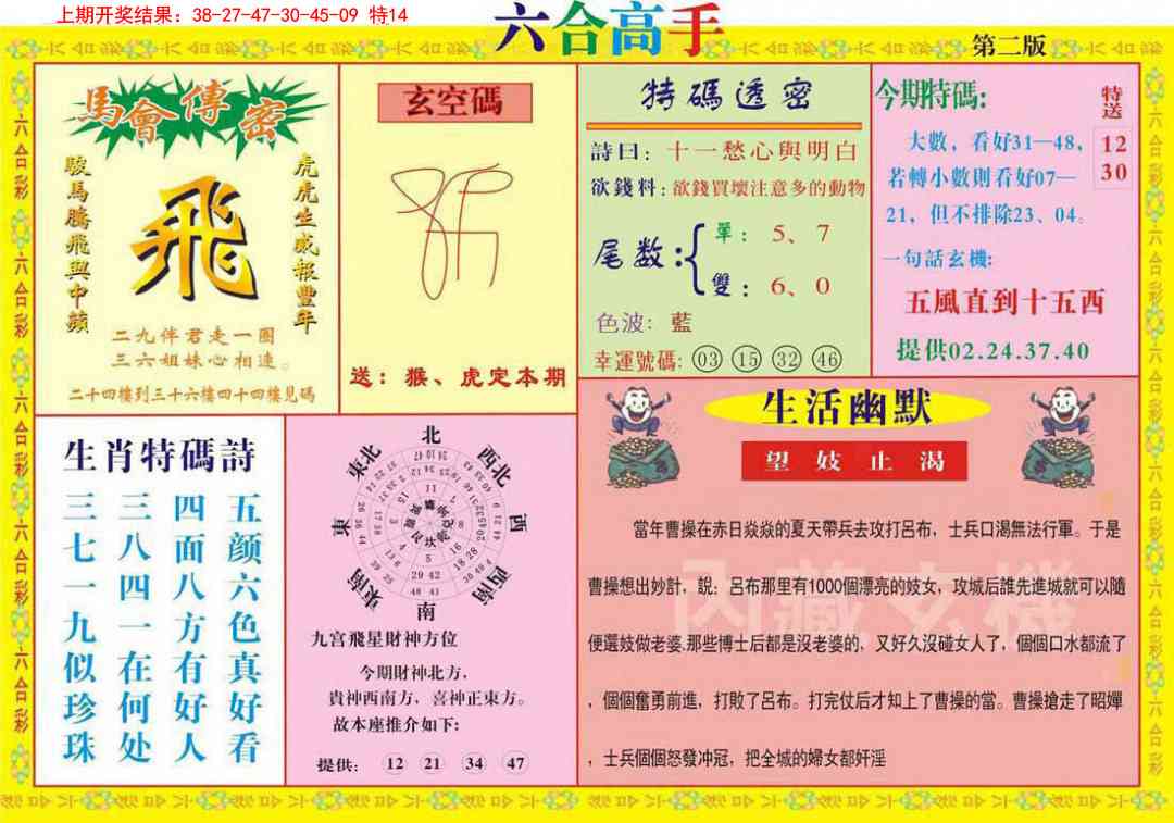 140期六合高手B[图]