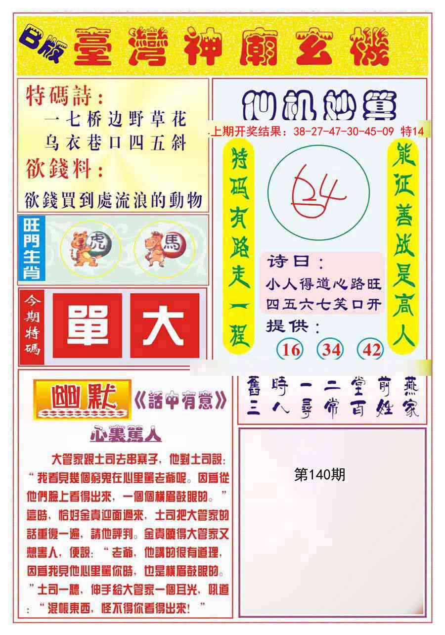 140期台湾神庙B[图]