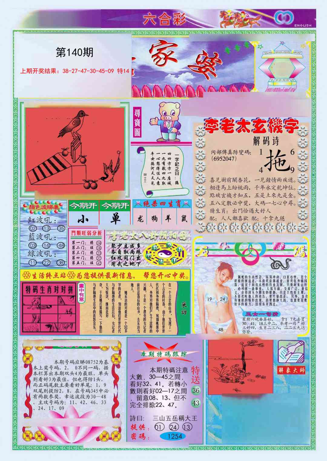 140期(新版)管家婆[图]