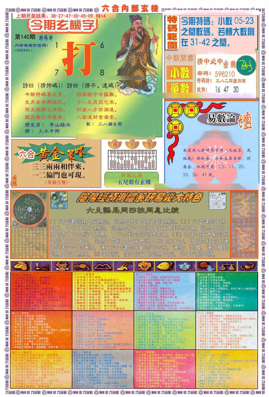 140期(新版)内部玄机B[图]