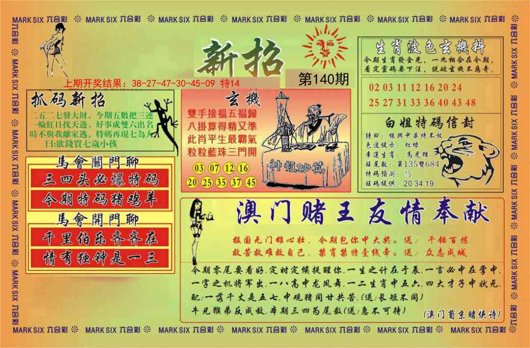 140期新招[图]