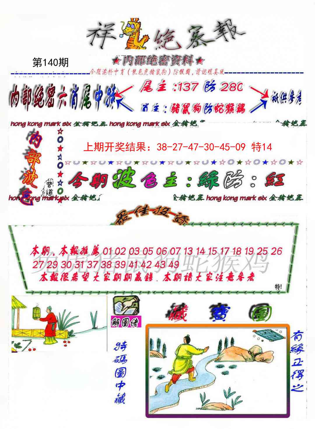 140期金鼠绝密图[图]