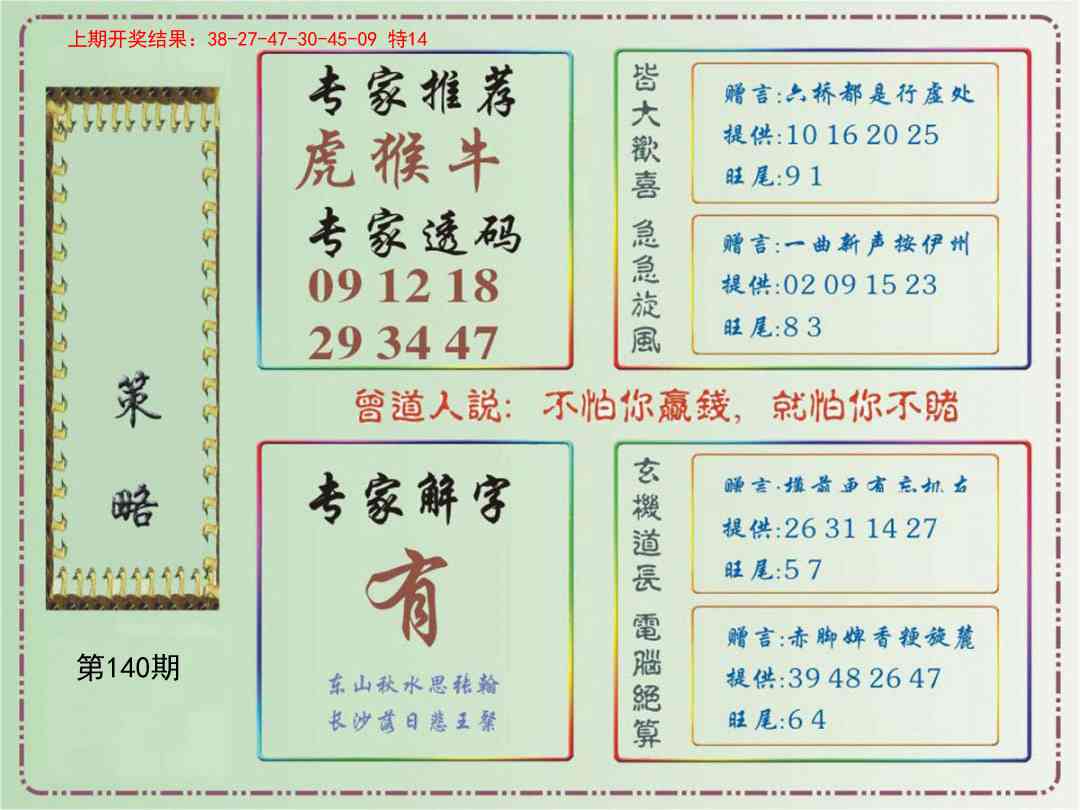 140期策略[图]