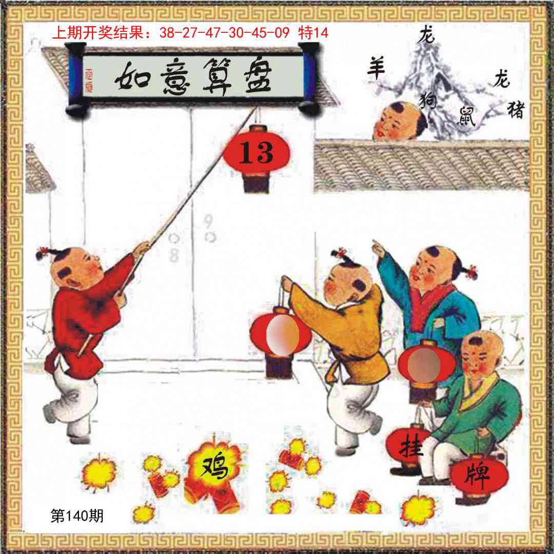 140期挂牌系列L[图]