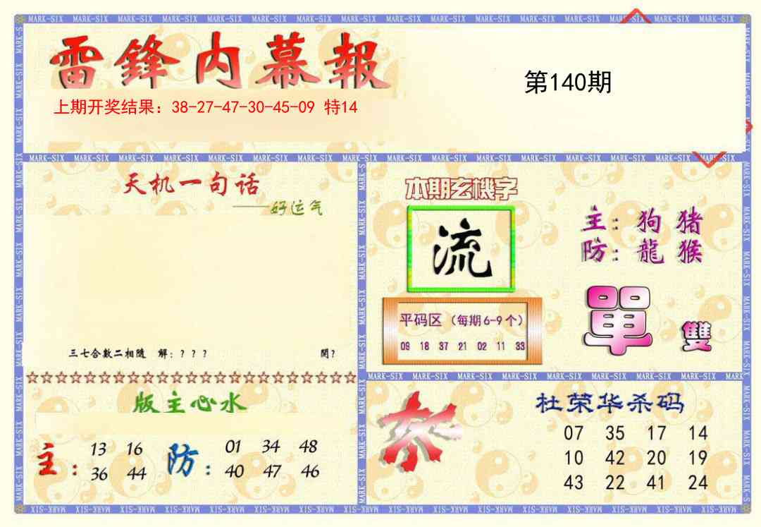 140期雷锋内幕报[图]