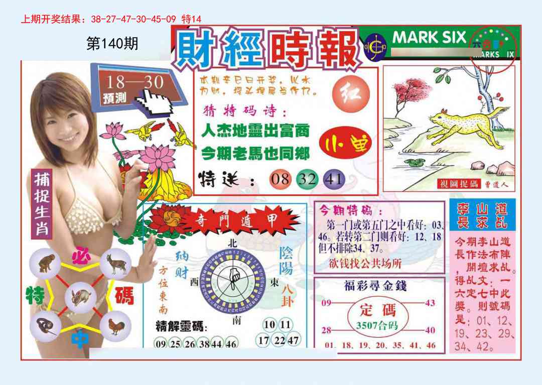 140期财经时报[图]