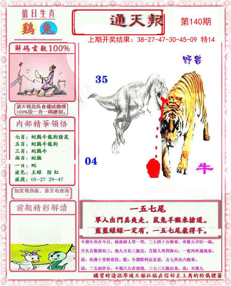 140期小喜通天报[图]