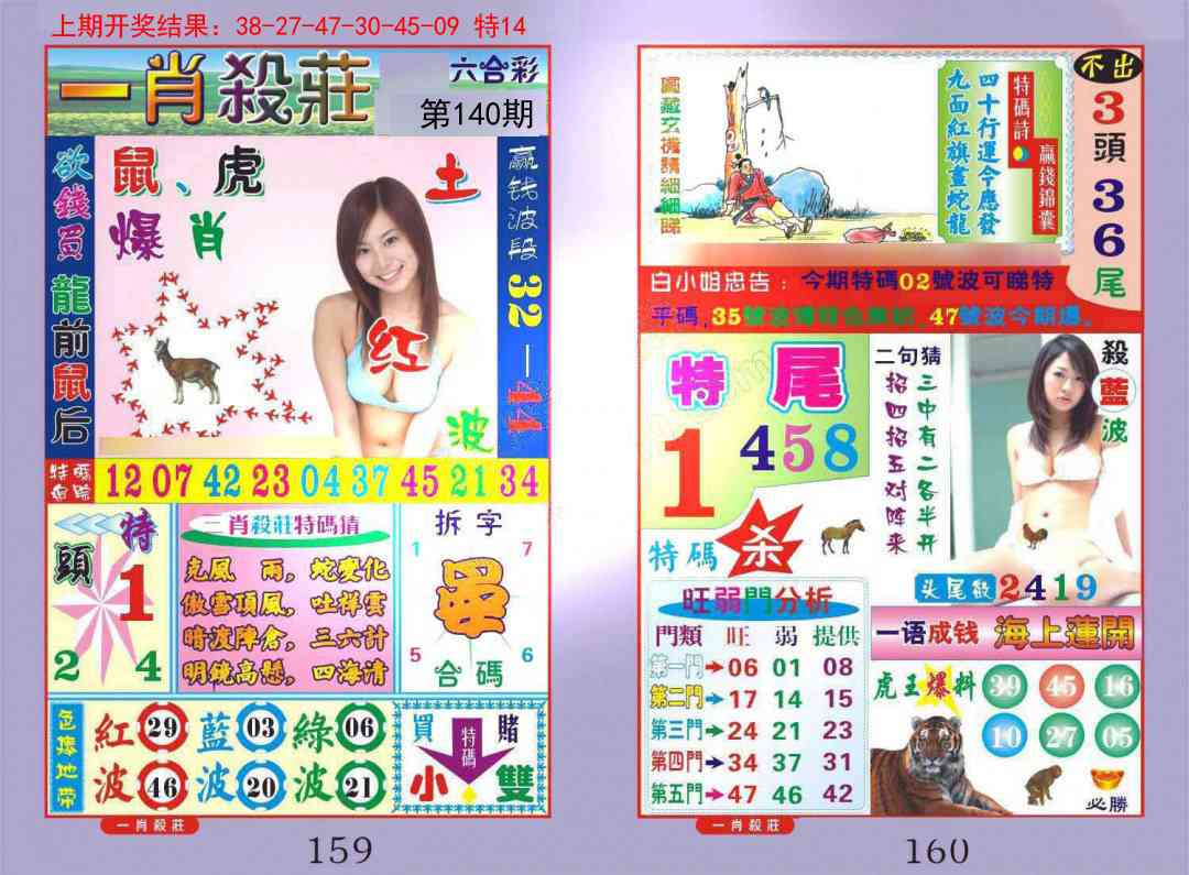 140期一肖杀庄[图]