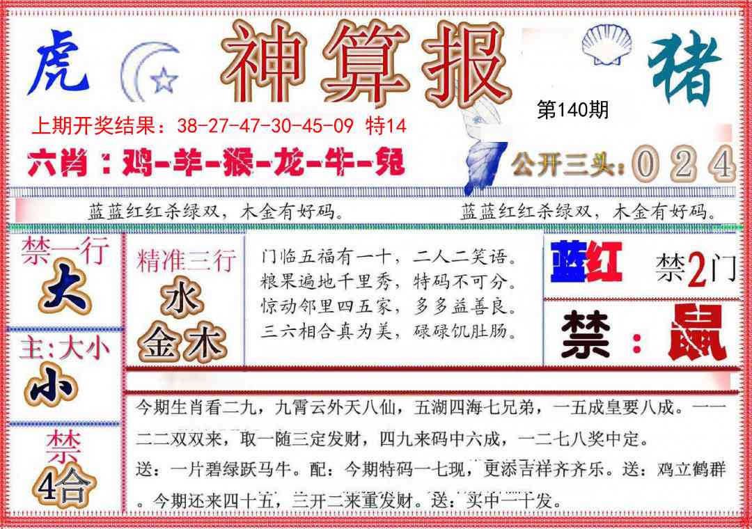 140期神算报(新版)[图]