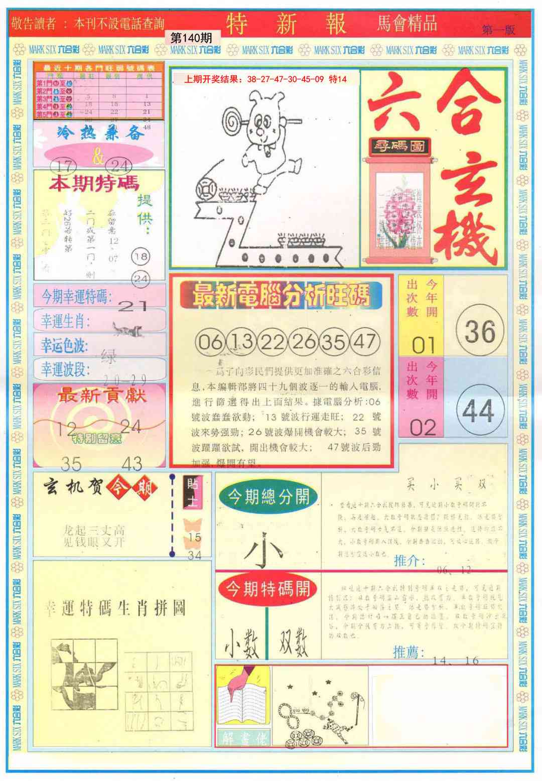 140期特新报A[图]