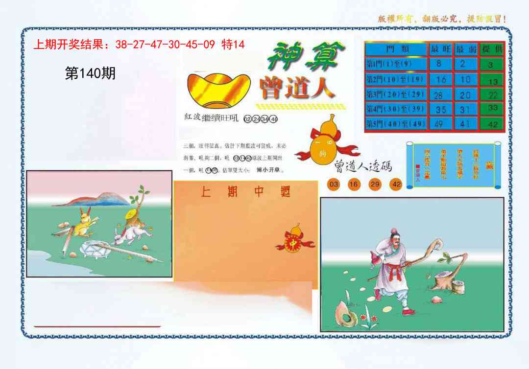 140期4-神算[图]